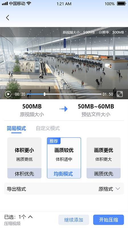 视频瘦身宝手机版v1.1.2 4