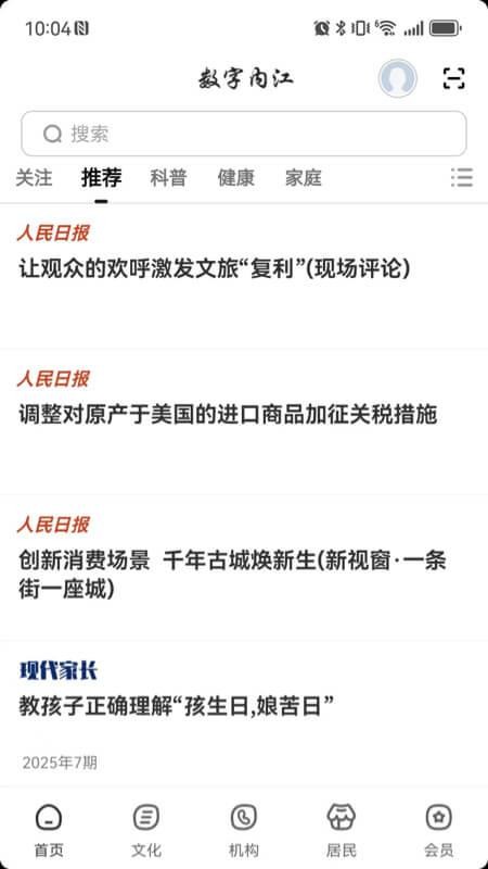 数字内江官网版v2.8.4(5)