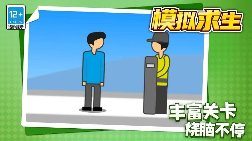 模拟求生游戏v1.1.1 1
