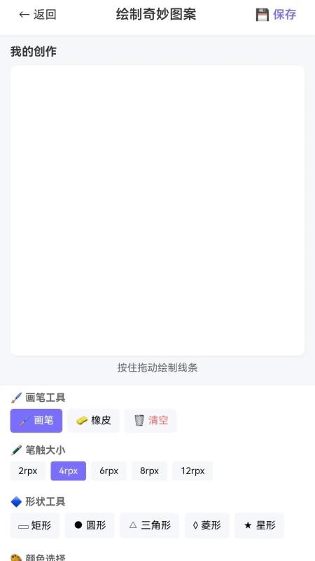 奇妙图案集免费版v1.0.1.44225868114 1