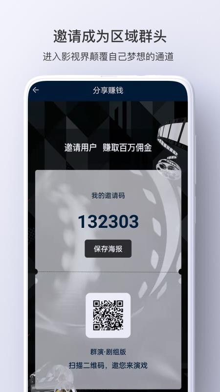 群演剧组版官网版v2.0.0 1