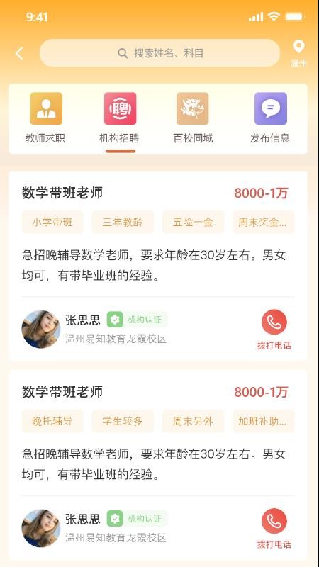 百校在线软件v1.6.2 1