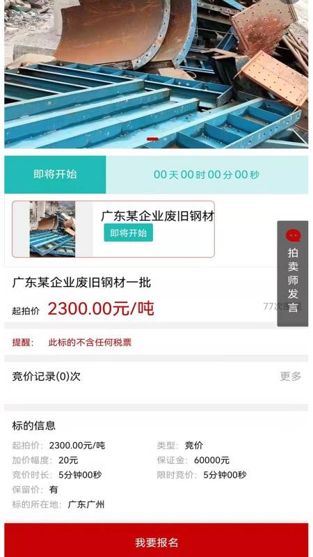 鑫好拍网拍卖平台官方版v2.2.4(2)