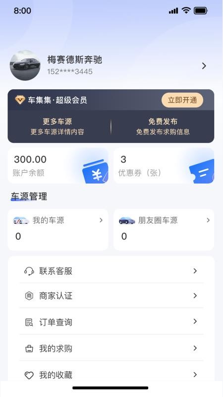 车集集官网版(1)