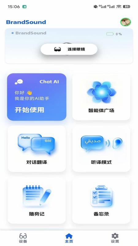 AiNex智能终端软件官网版v2.7.3 3