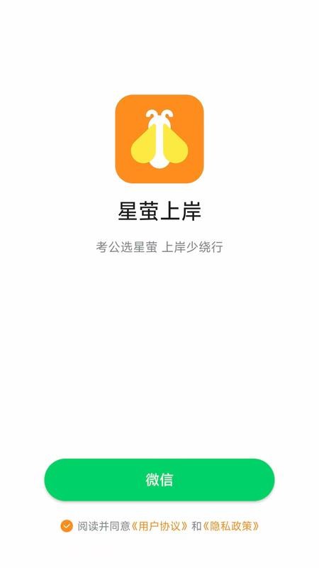 星萤上岸官网版v1.0.0 2