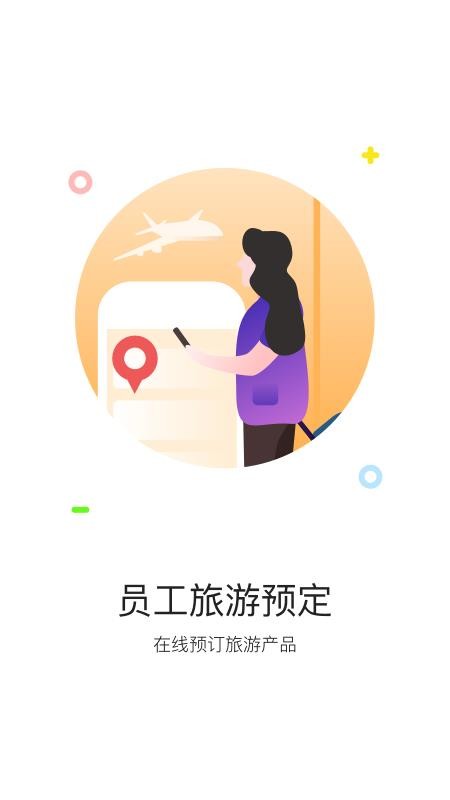 携程通app手机版v4.0.1(2)