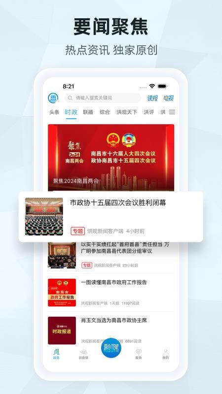 洪观新闻客户端v2.1.2(1)