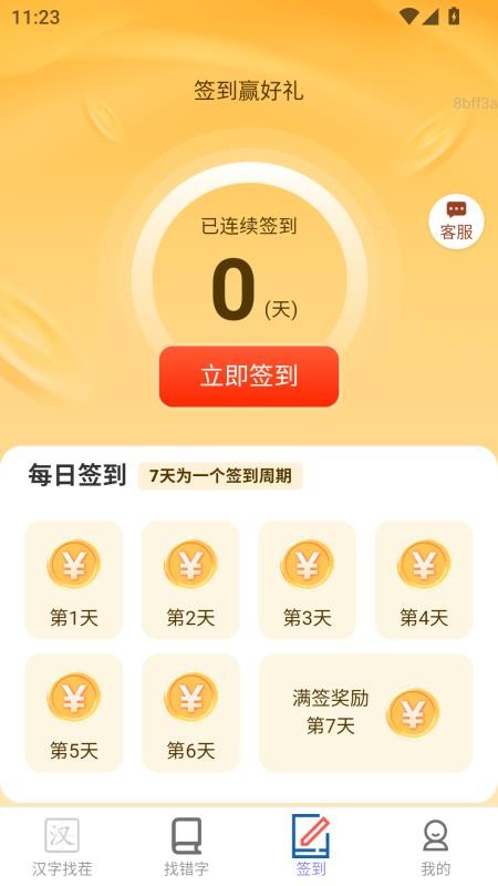 好运赚零钱最新版v2.0.2 1