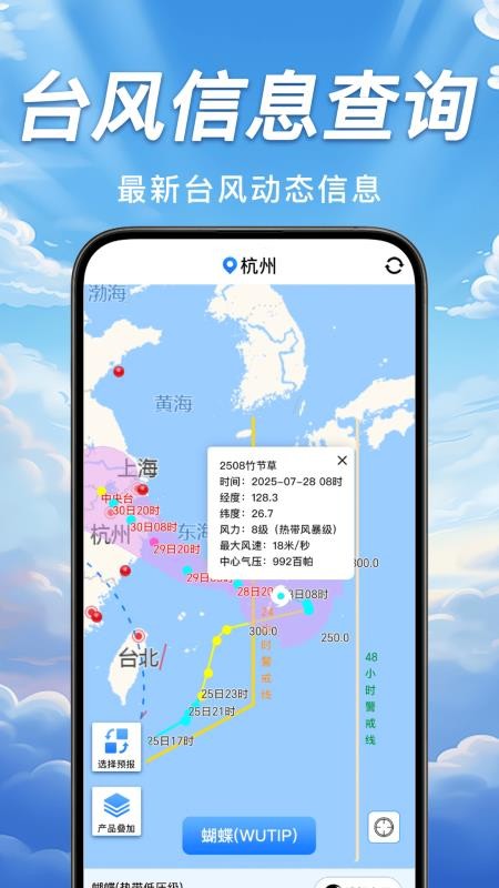 台风轨迹天气查询手机版v1.0.4(3)
