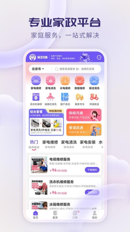 家政通客户端