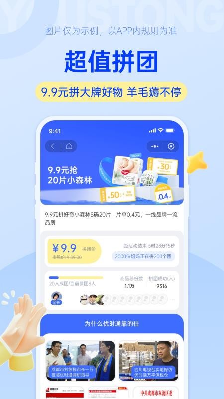 优时通最新版v1.0.14(2)