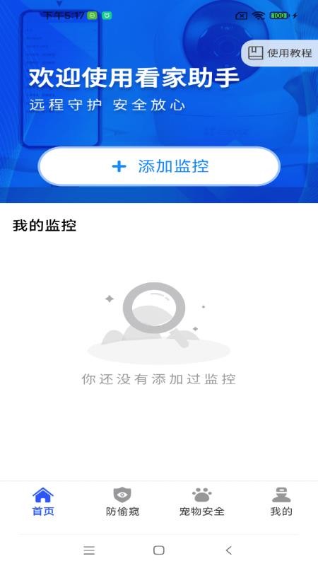 远程监控手机看家精灵手机版v1.0.01.00 3