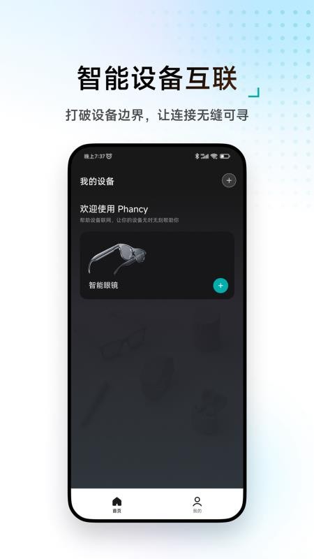 Phancy手机版