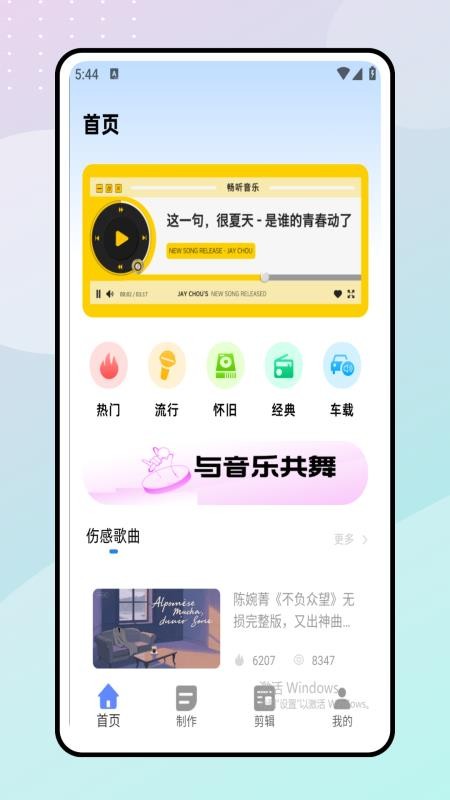 音波手机版v1.0.0 4