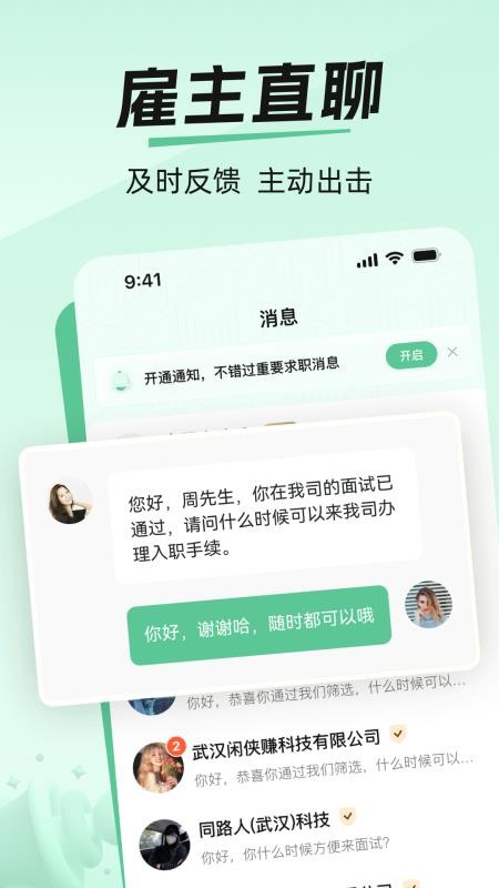 爱上兼职最新版v1.0.8 4