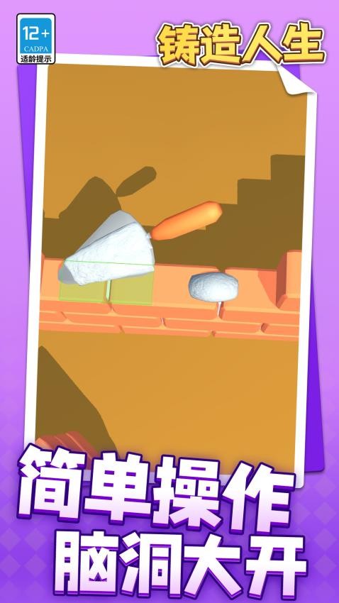 铸造人生游戏v1.1.1 3