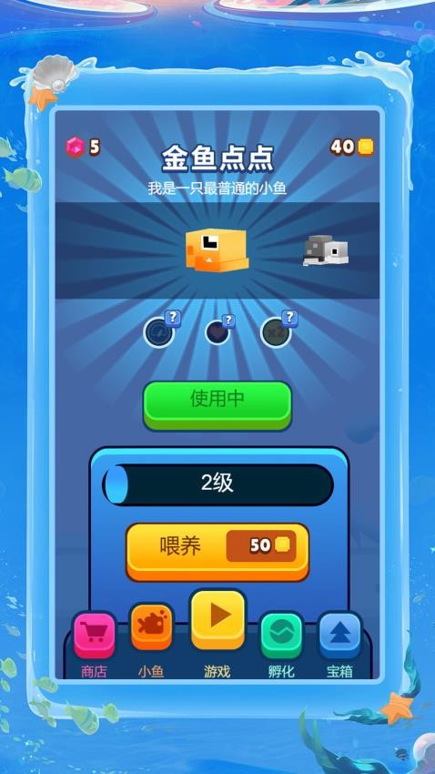 快到肚里来游戏v1.0.0 4