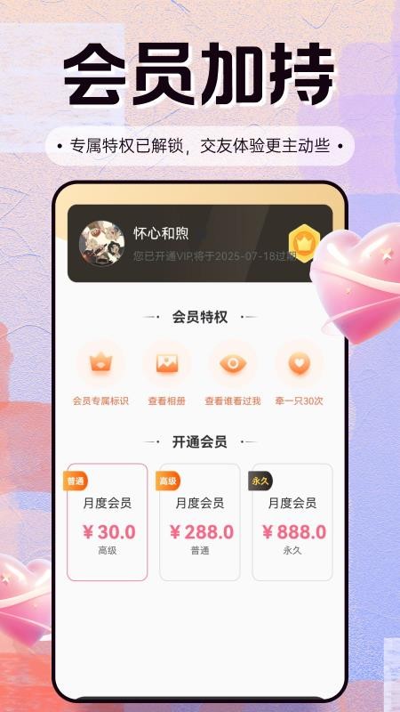 缘来是你手机版v2.1.0(3)