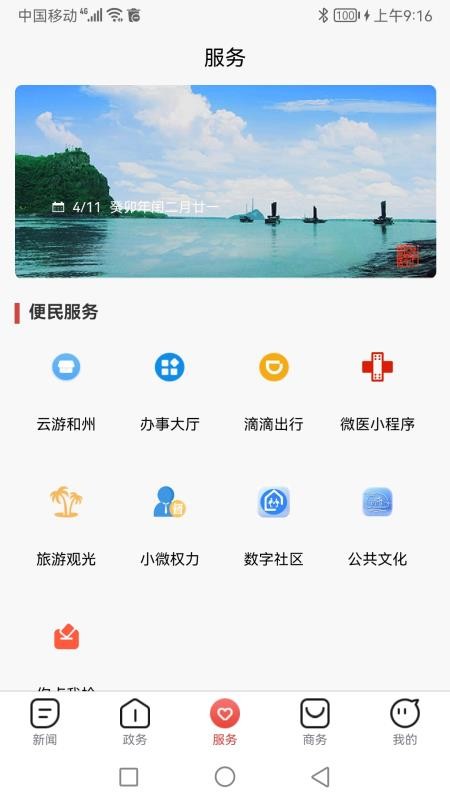 今日和县客户端v2.4.6 3