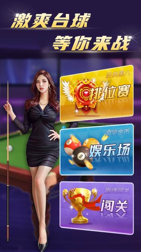 台球荣耀游戏v1.1.9 4