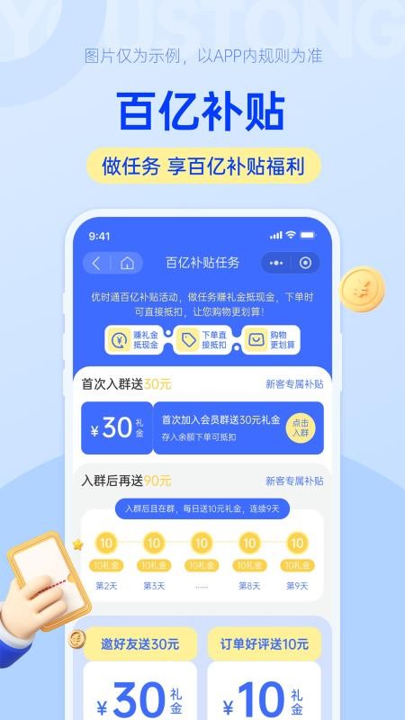 优时通最新版v1.0.14(1)