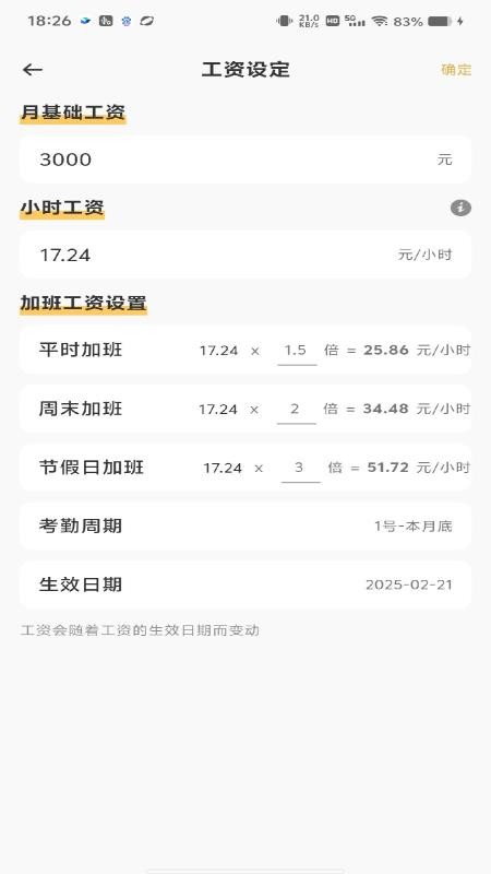 现场记工记账免费版