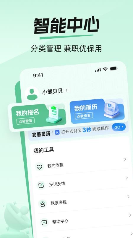爱上兼职最新版v1.0.8 3