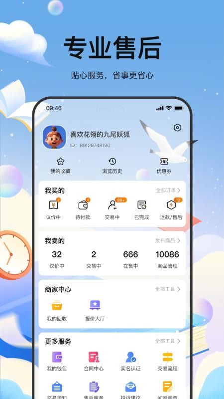 麦号游最新版v1.0.0 3