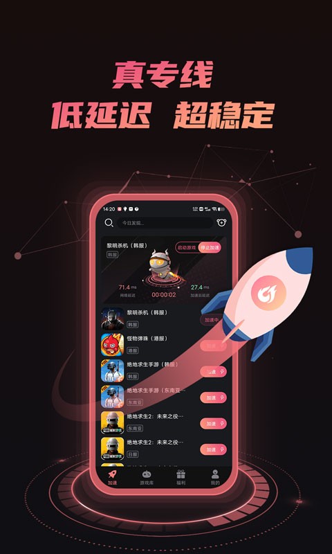 炽焰加速器免费版