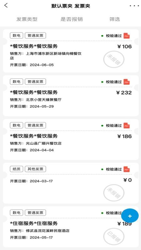 灵动报销官网版v1.1.4 2