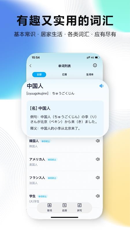 池小鸿日语appv1.0.0 4
