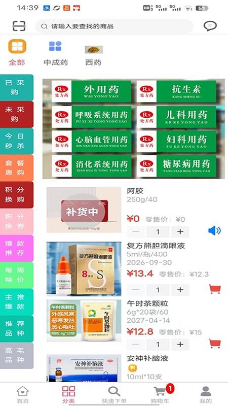 彤仁堂官网版v1.0.00 5
