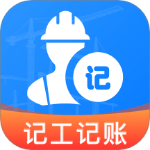 现场记工记账免费版 v1.0.0