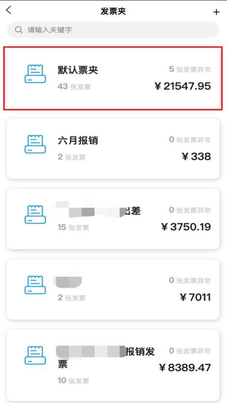 灵动报销官网版v1.1.4 3