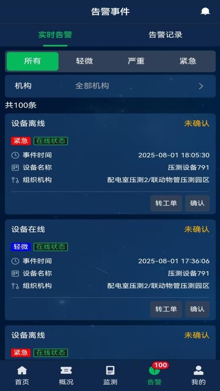 配电室运维官网版v1.0.13(2)
