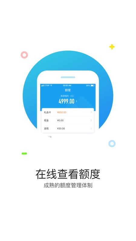 携程通app手机版v4.0.1(3)