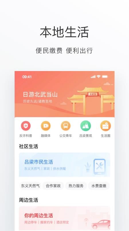 吕梁通app实名认证慢病年检v2.3.4(4)