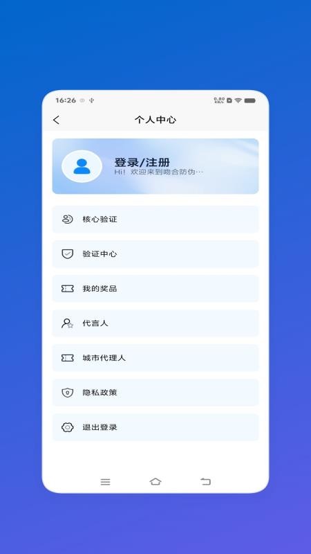 吻合防伪手机版v1.0.19 3