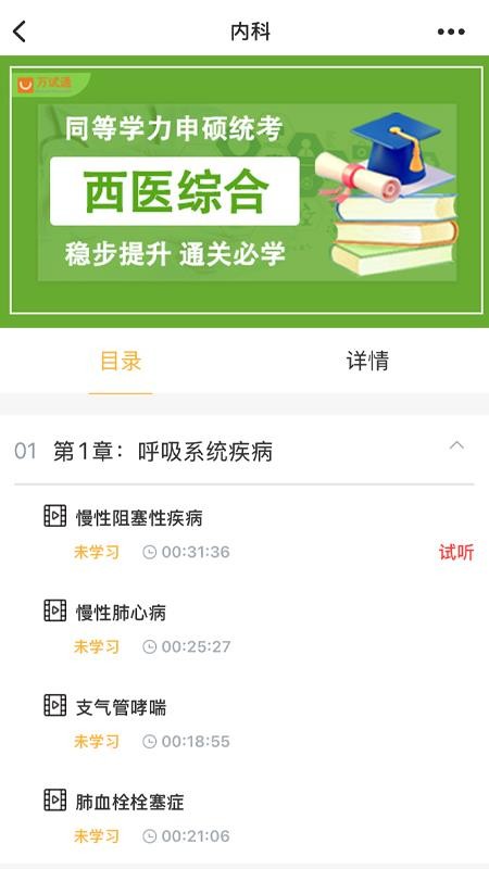 万试通appv1.8.0(2)