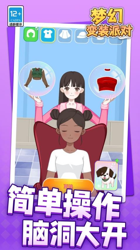 夢幻變裝派對游戲v1.1.1 3