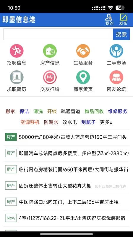 即墨信息港官方版appv1.0.2(3)