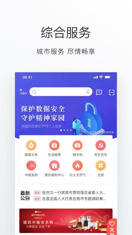 吕梁通app实名认证慢病年检v2.3.4(3)
