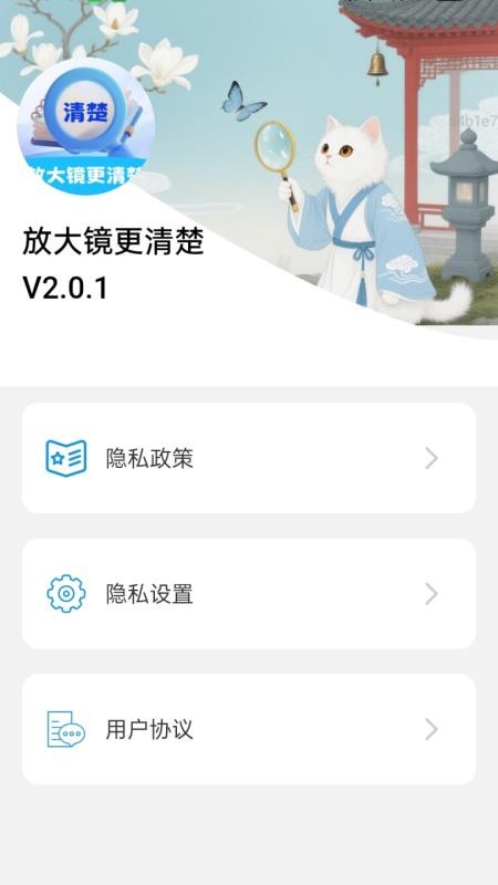 放大镜更清楚免费版
