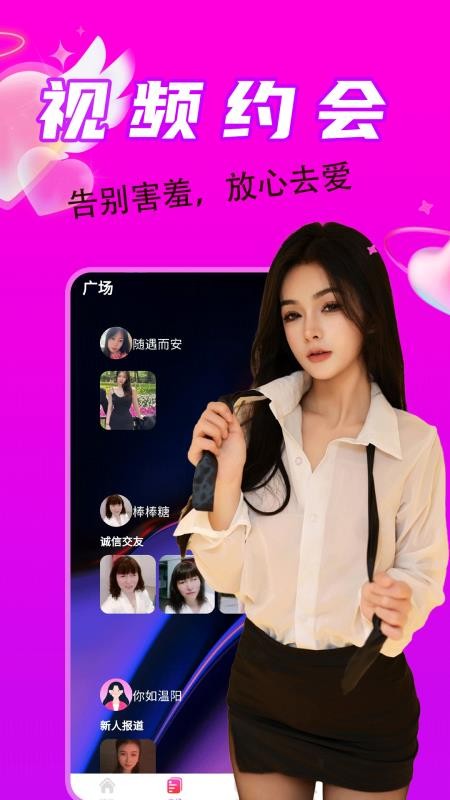 附近同城一对陌探聊免费版v7.6.4 4