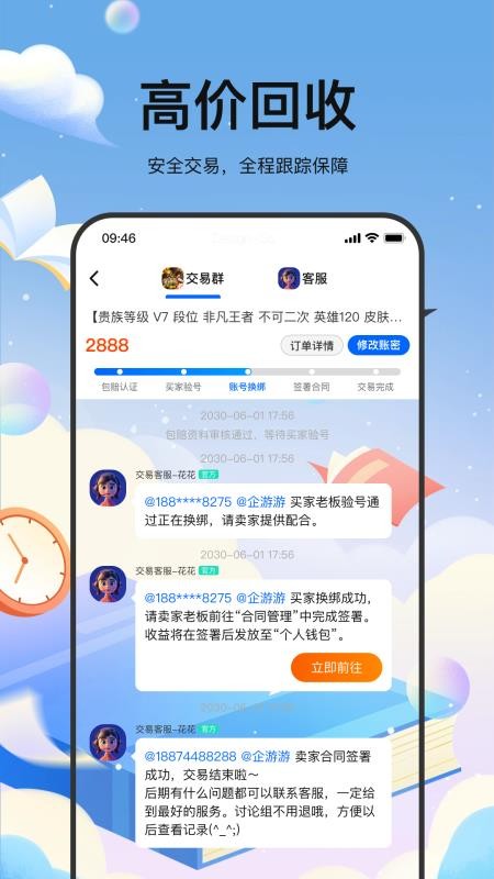 麦号游最新版v1.0.0 4