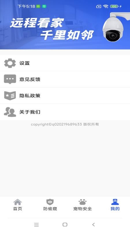 远程监控手机看家精灵手机版v1.0.01.00 4