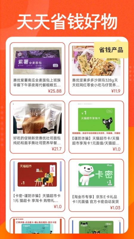 购物低价淘最新版v1.0.0(3)