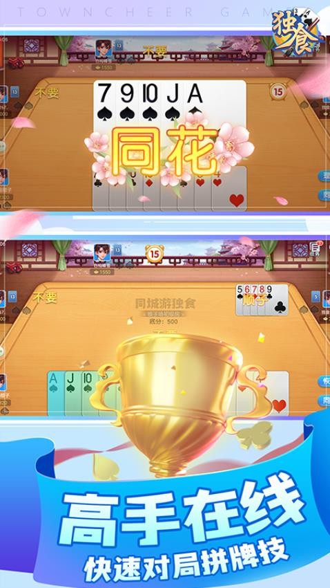 同城游独食手游v1.1.20250715 5