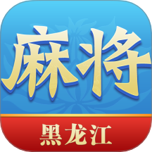 尚尚黑龙江麻将 v2.0.2131